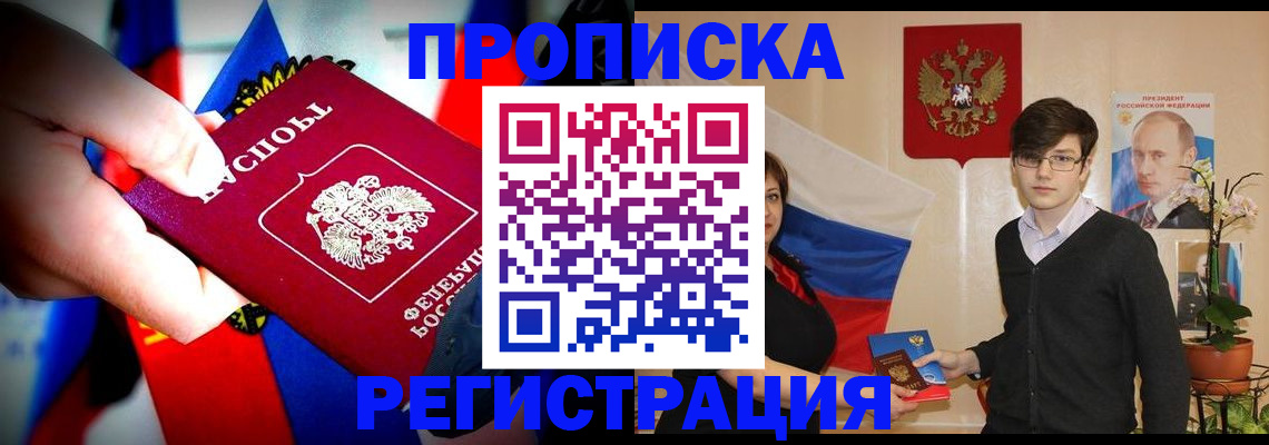регистрация в Троицке